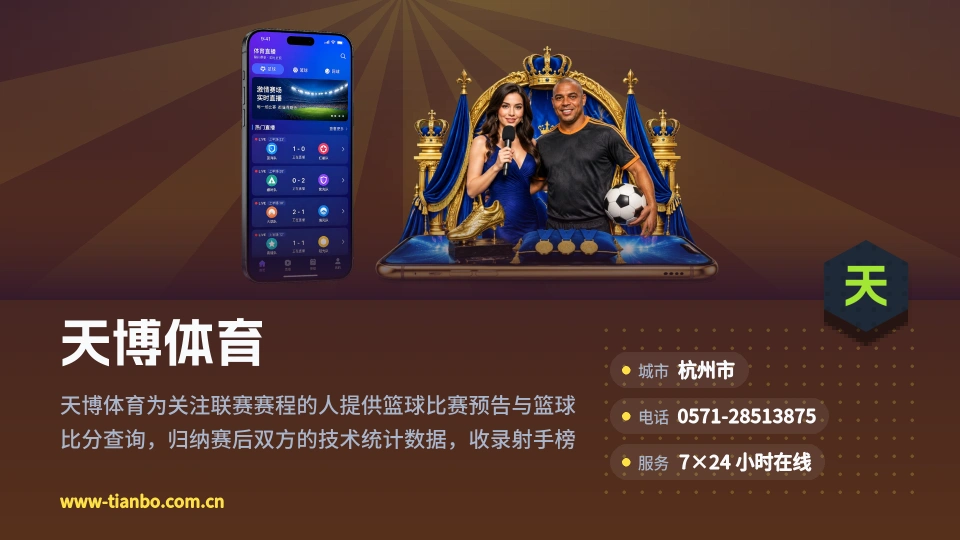 天博体育是谁